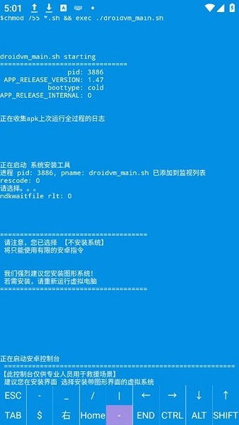 DroidVM 安卓平台上的轻量级虚拟电脑解决方案