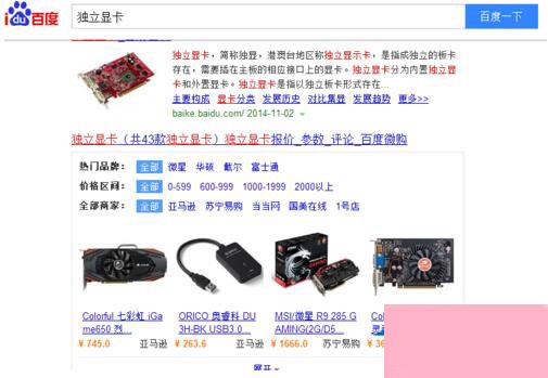 电脑系统小知识 集成显卡与独立显卡的区别及性能对比